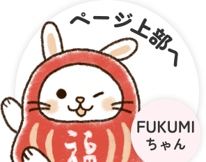 ページの一番上へ戻る